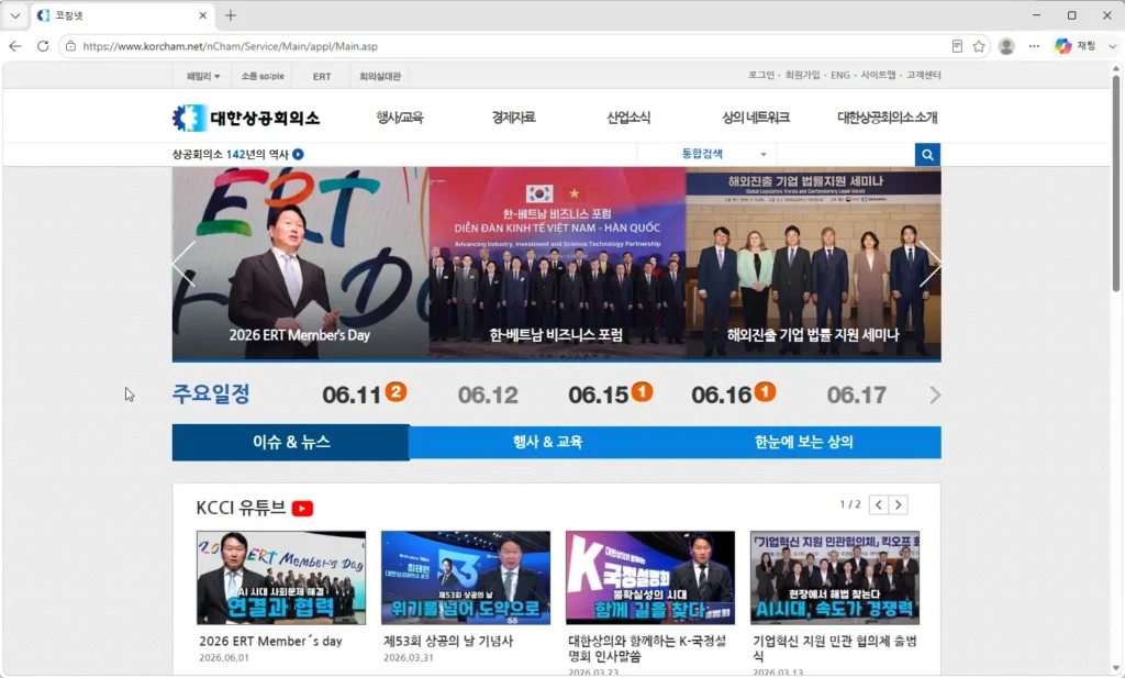 대한상공회의소