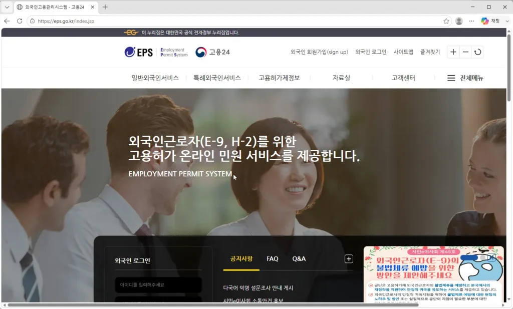 외국인고용관리시스템-EPS