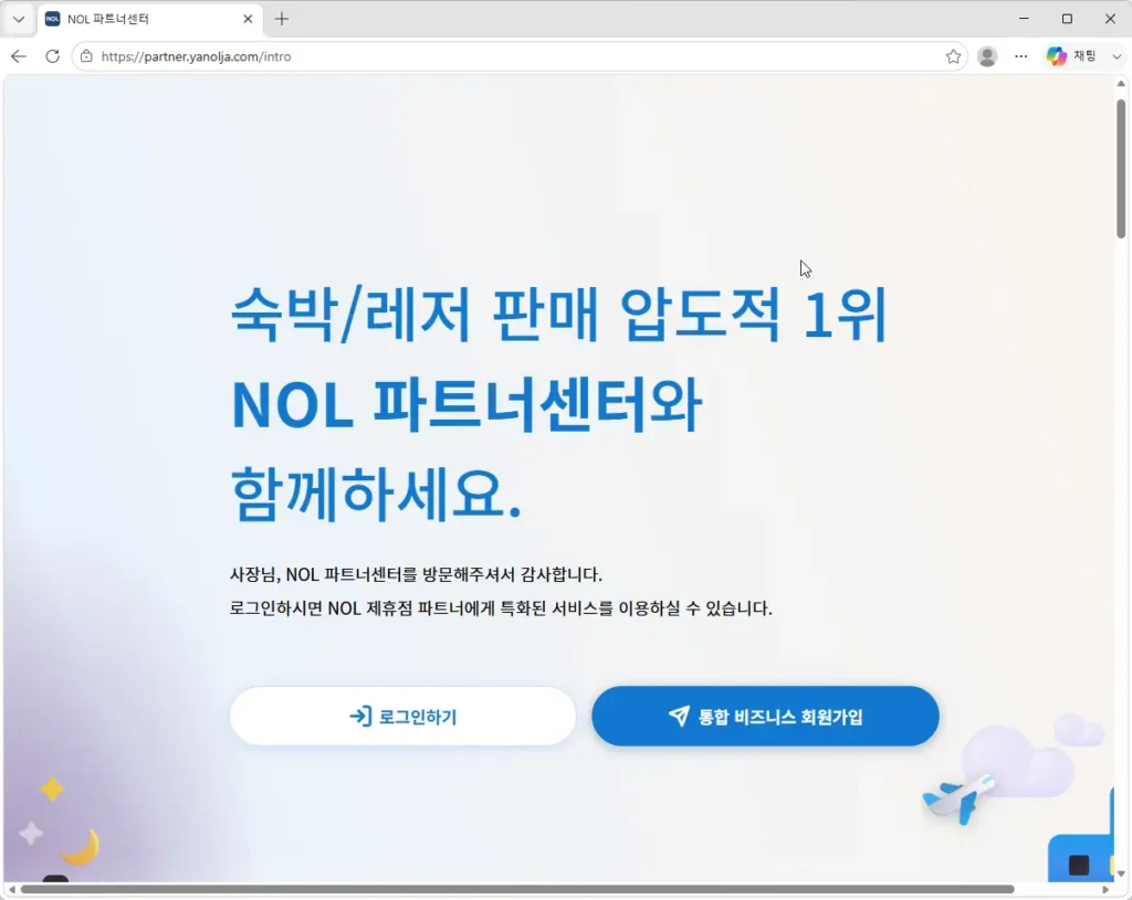 NOL-파트너센터