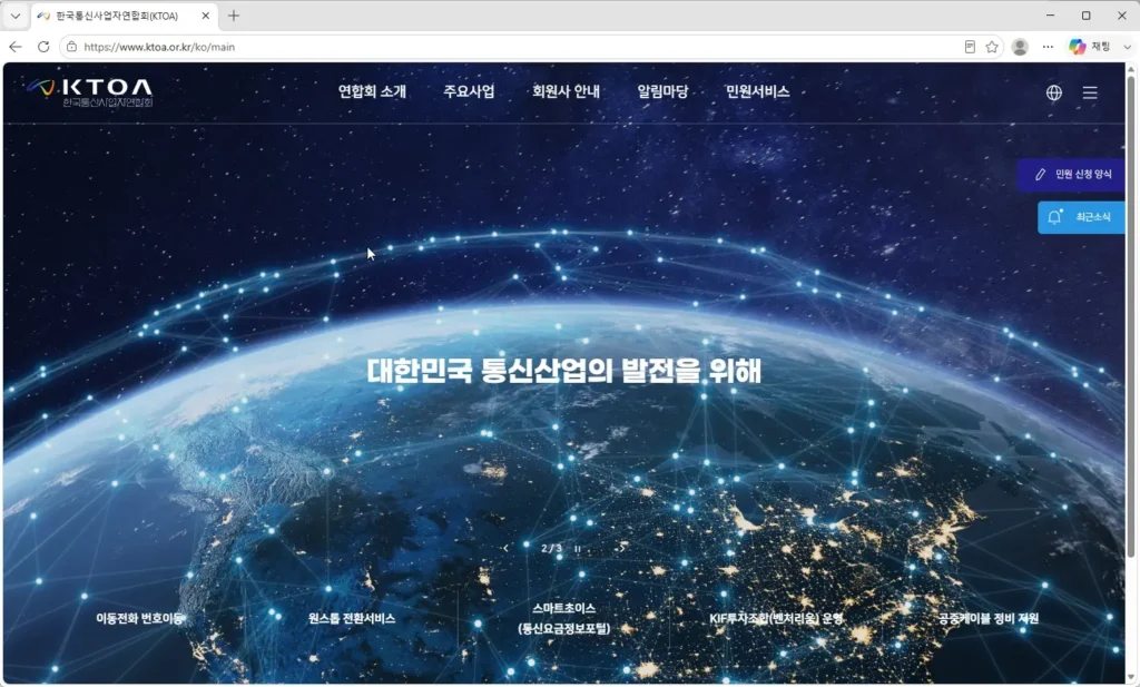 한국통신사업자연합회