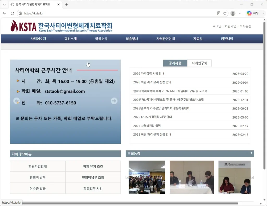 한국사티어변형체계치료학회