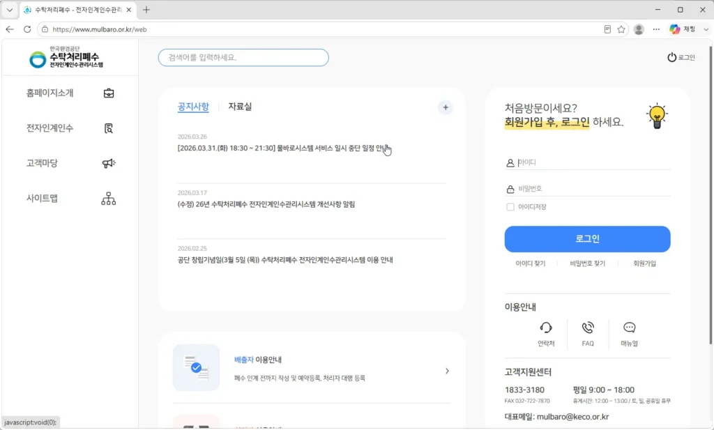 수탁처리폐수-전자인계인수관리시스템