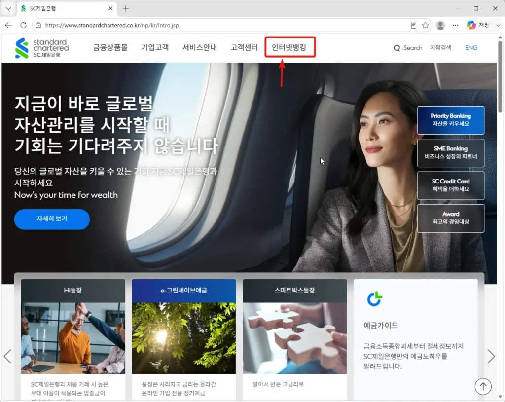 SC제일은행-인터넷뱅킹