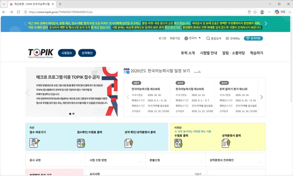 TOPIK-한국어능력시험