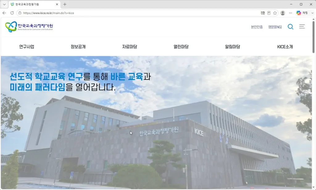 한국교육과정평가원