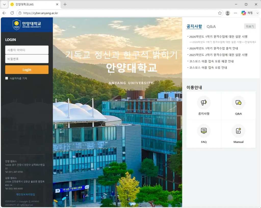안양대-LMS