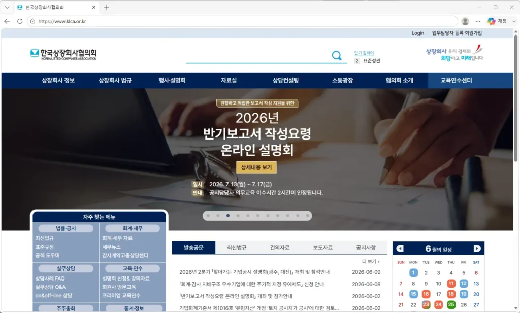 한국상장회사협의회