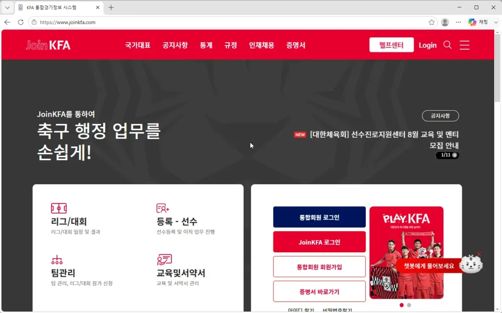 KFA-통합경기정보-시스템