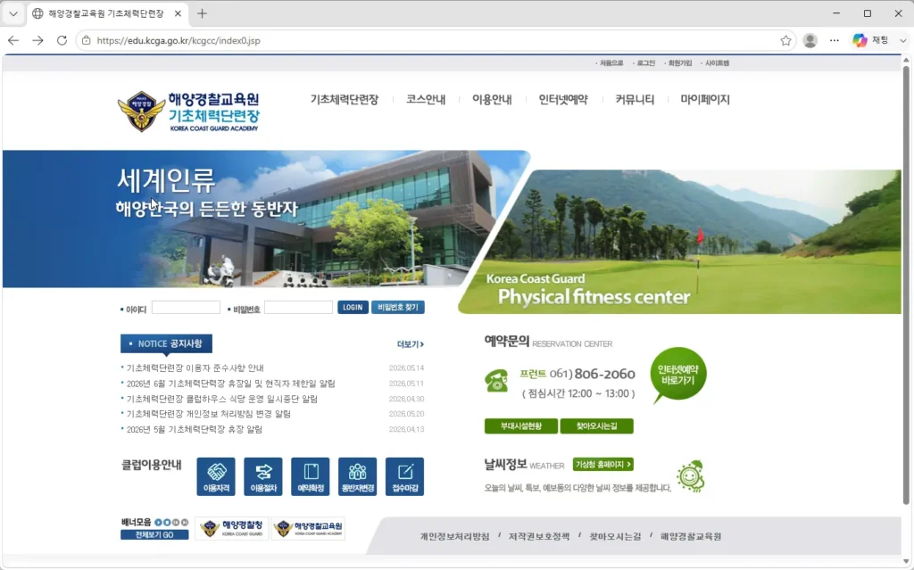 해양경찰교육원-기초체력단련장