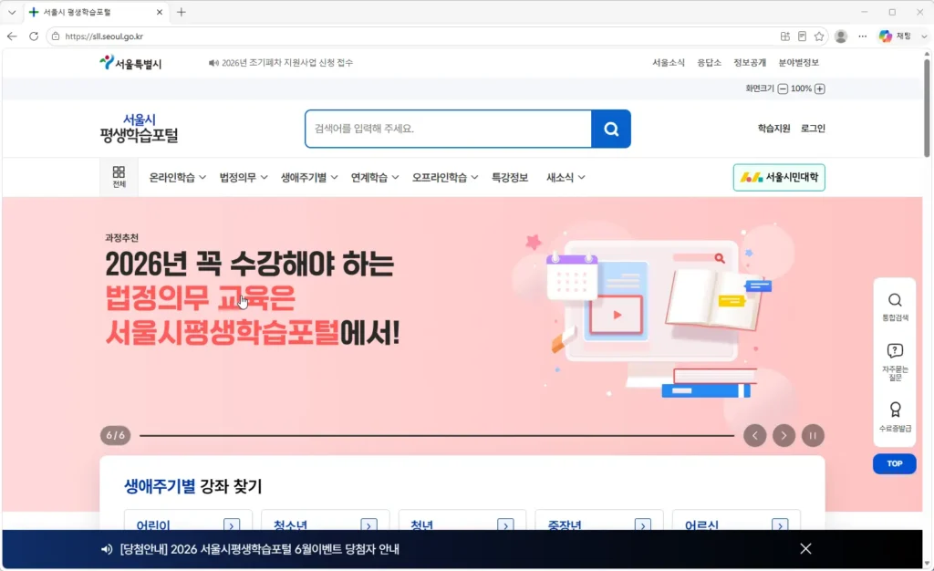 서울시-평생학습포털
