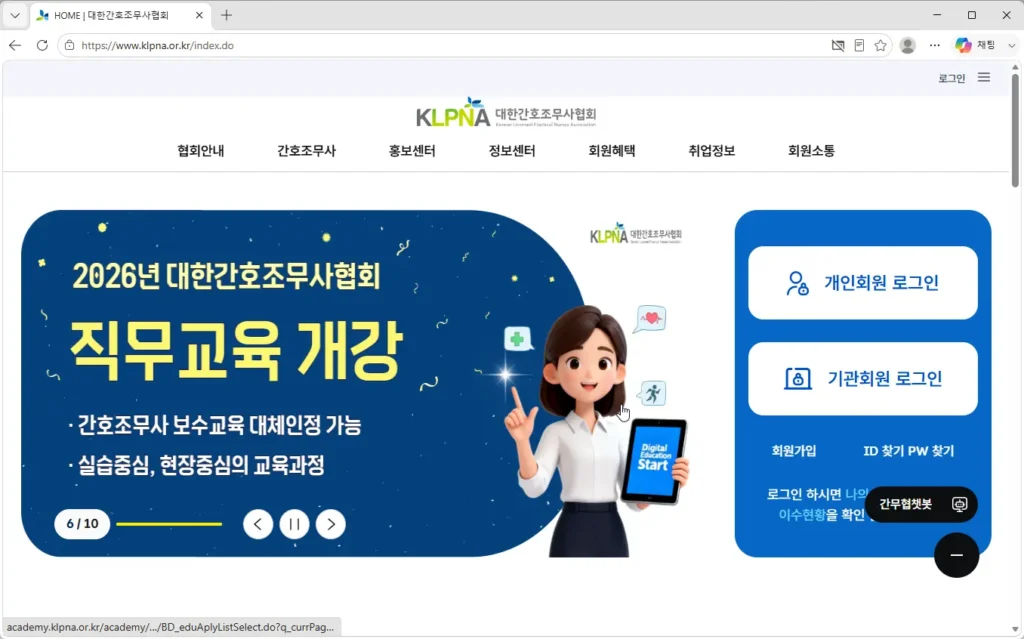 대한간호조무사협회-보수교육센터