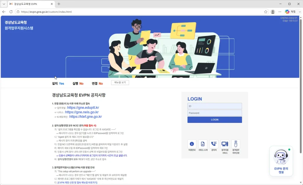 경남교육청-4세대-EVTPN-원격업무지원포털
