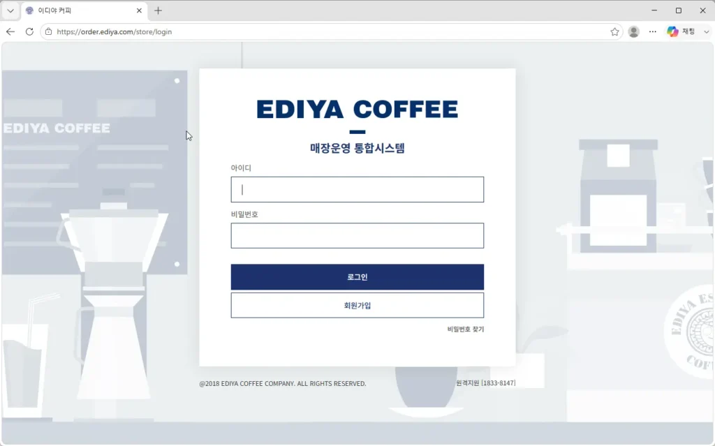 이디야커피-매장운영-통합시스템
