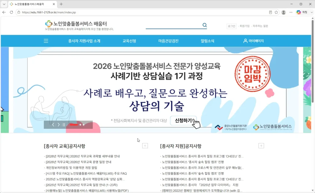 노인맞춤돌봄서비스배움터