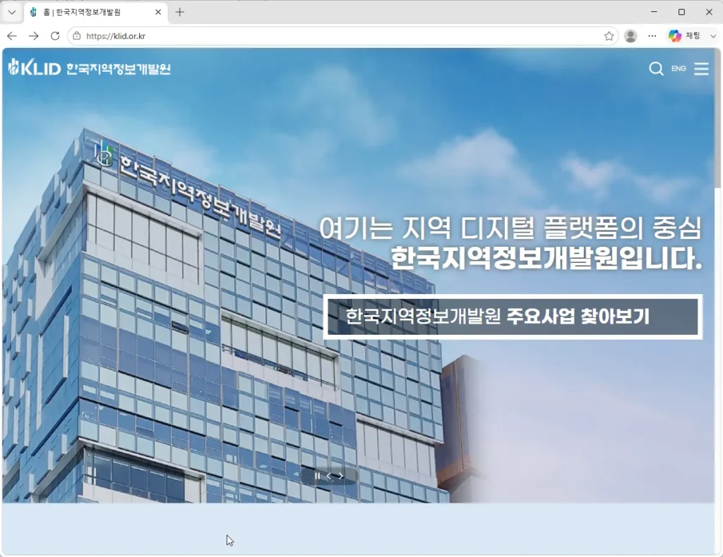 한국지역정보개발원