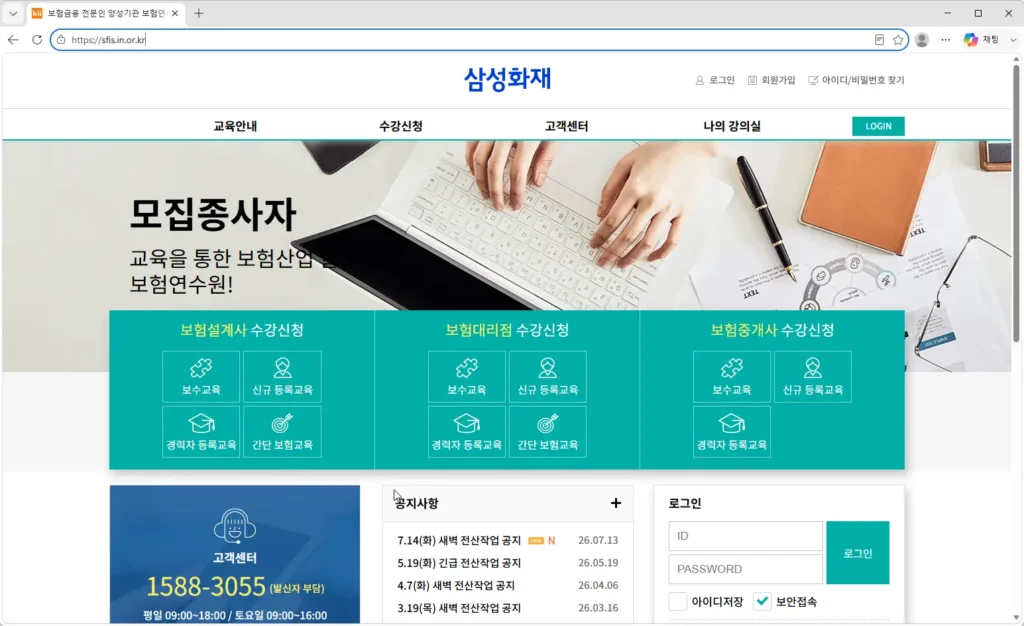 삼성화재-보험연수원-사이버교육