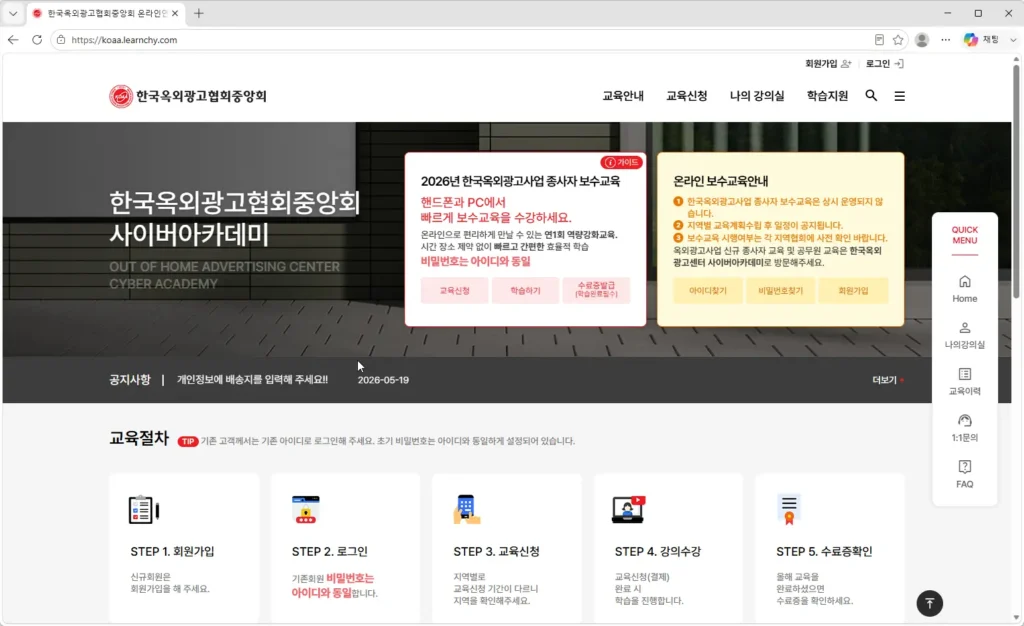 한국옥외광고협회중앙회-사이버아카데미