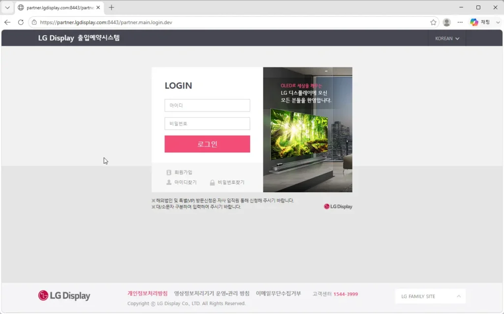 LG디스플레이-출입예약시스템