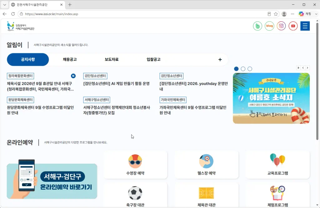인천서해구시설관리공단