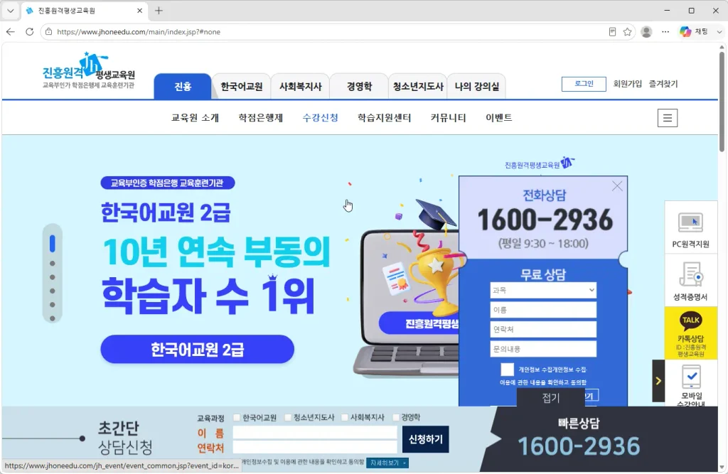 진흥원격평생교육원-홈페이지