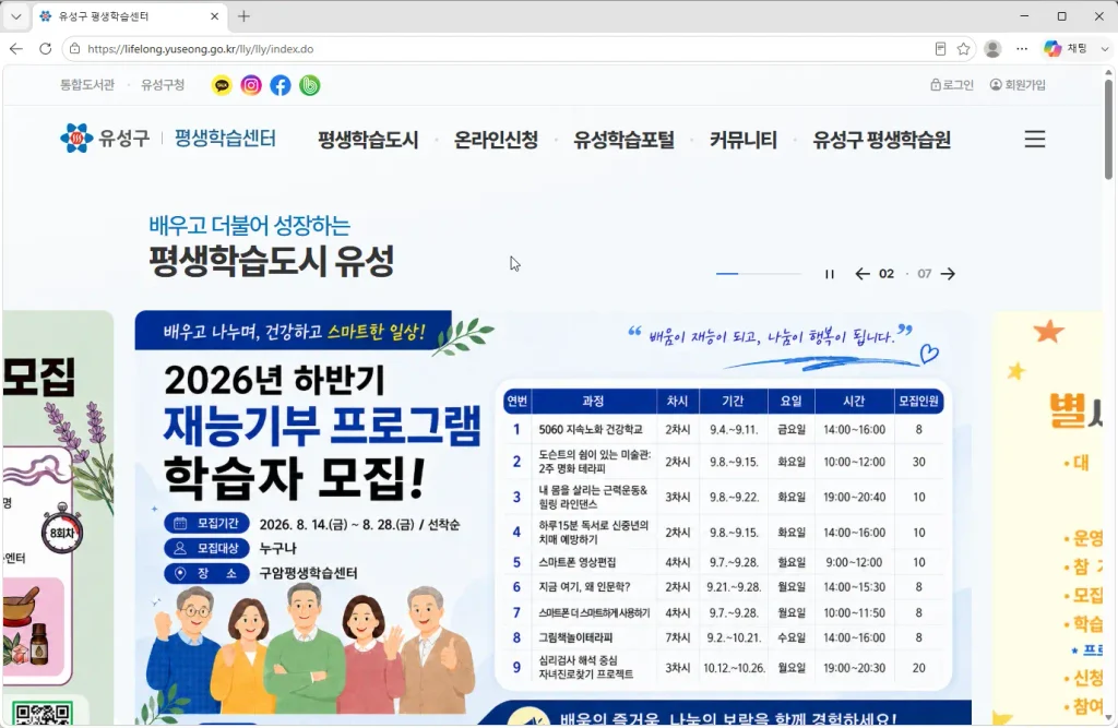 유성구-평생학습센터