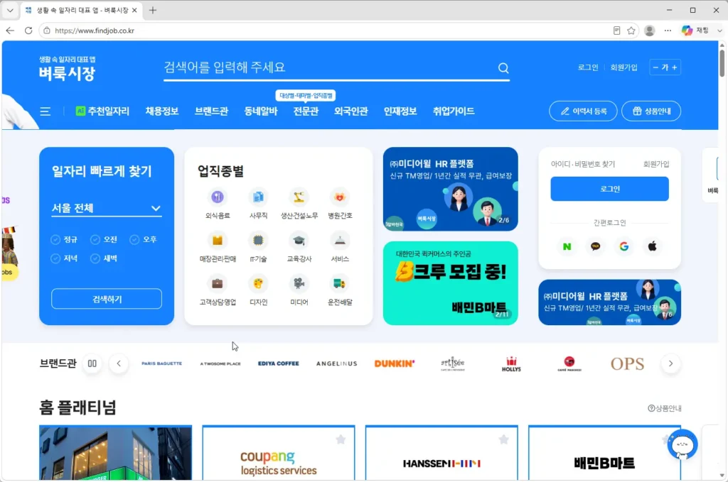 벼룩시장-구인구직