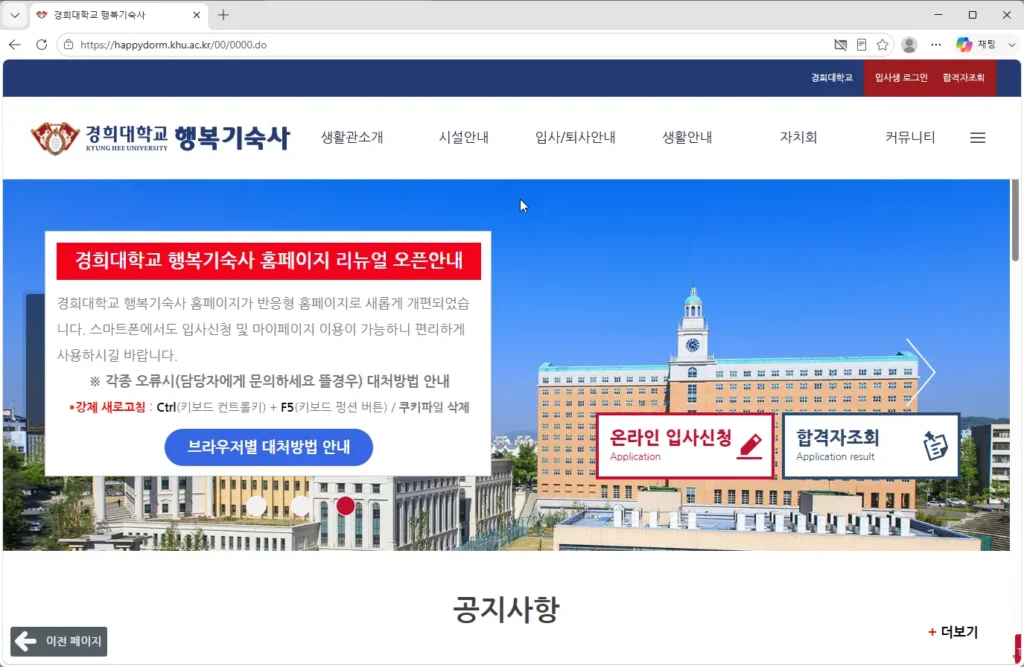 경희대학교-행복기숙사-홈페이지