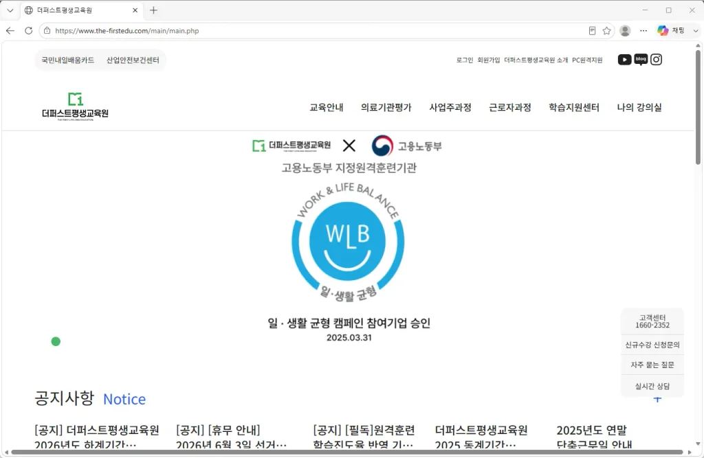 더퍼스트평생교육원-홈페이지