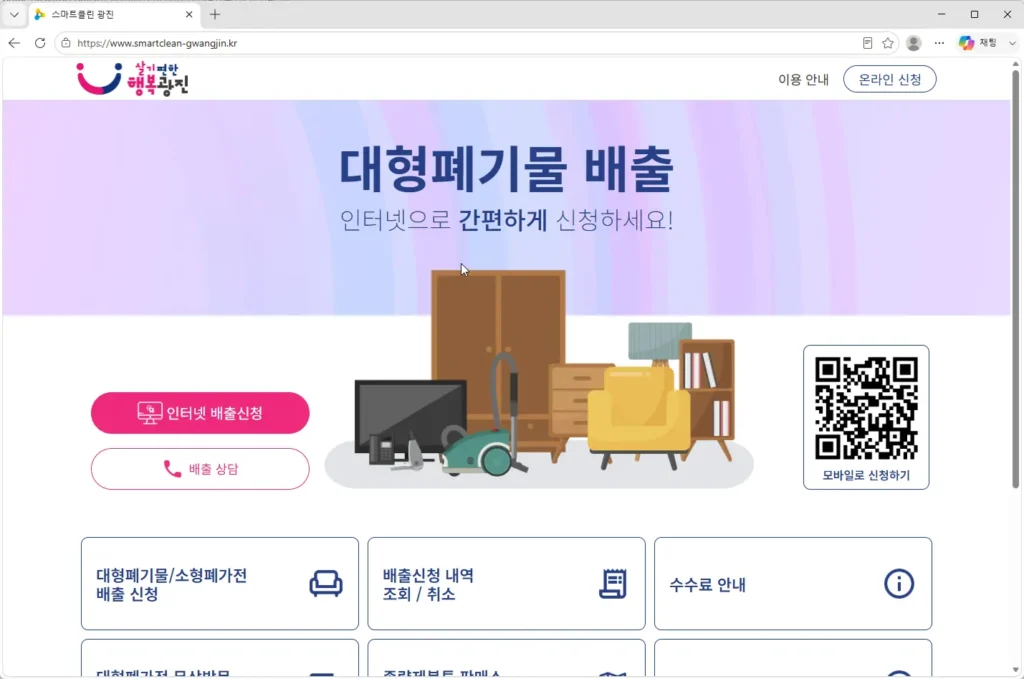 광진구-대형폐기물-인터넷-신고