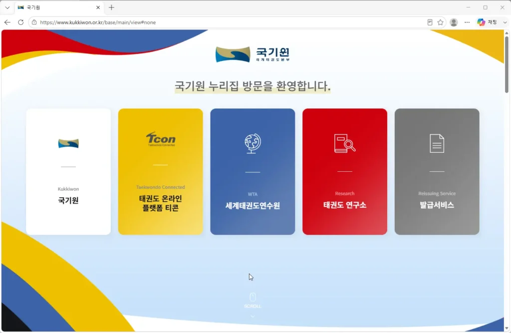 국기원-홈페이지