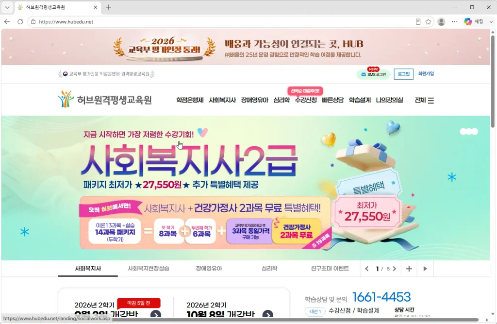 허브평생교육원