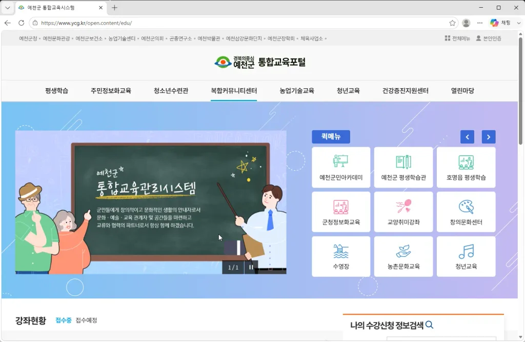예천군-통합교육포털