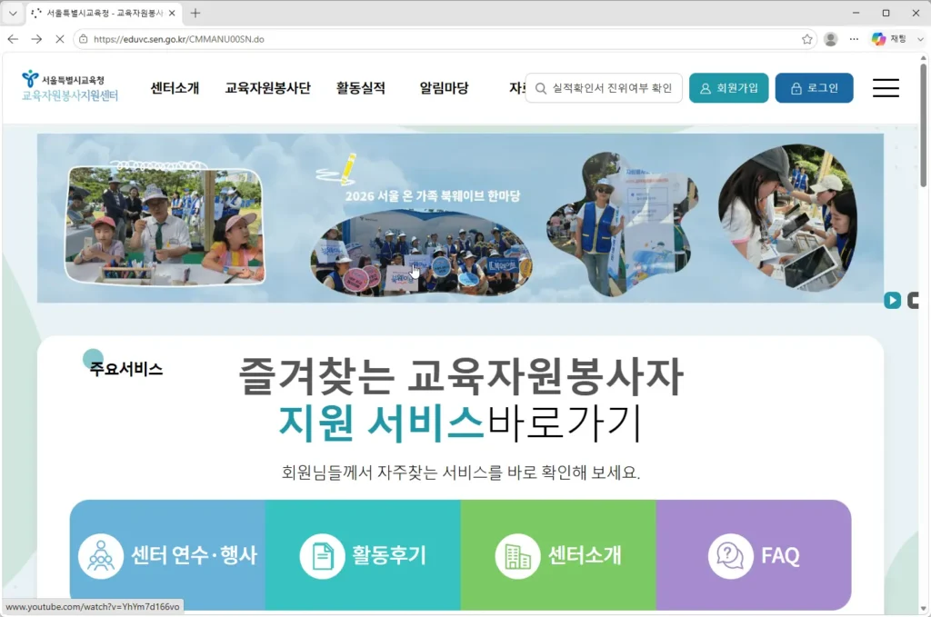 교육자원봉사지원센터