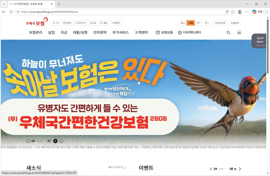 우체국보험-홈페이지