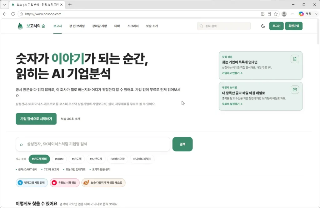 보숲-홈페이지