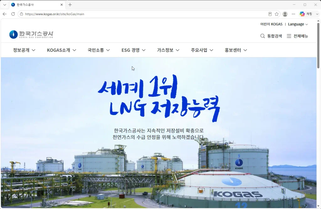 도시가스공사-홈페이지
