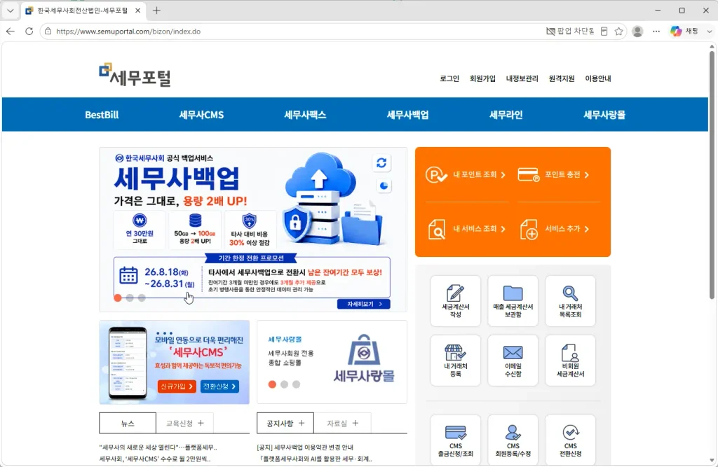 세무포털