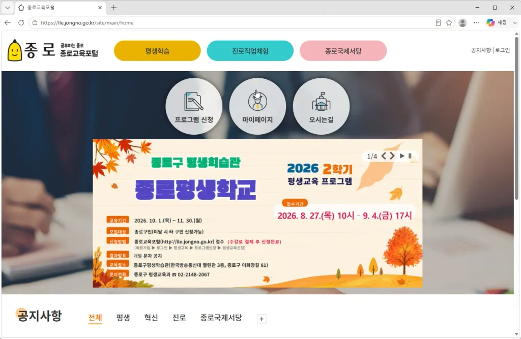 종로교육포털-홈페이지