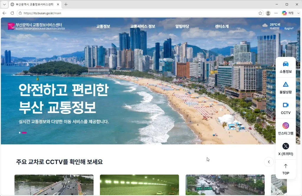 부산-실시간-교통정보