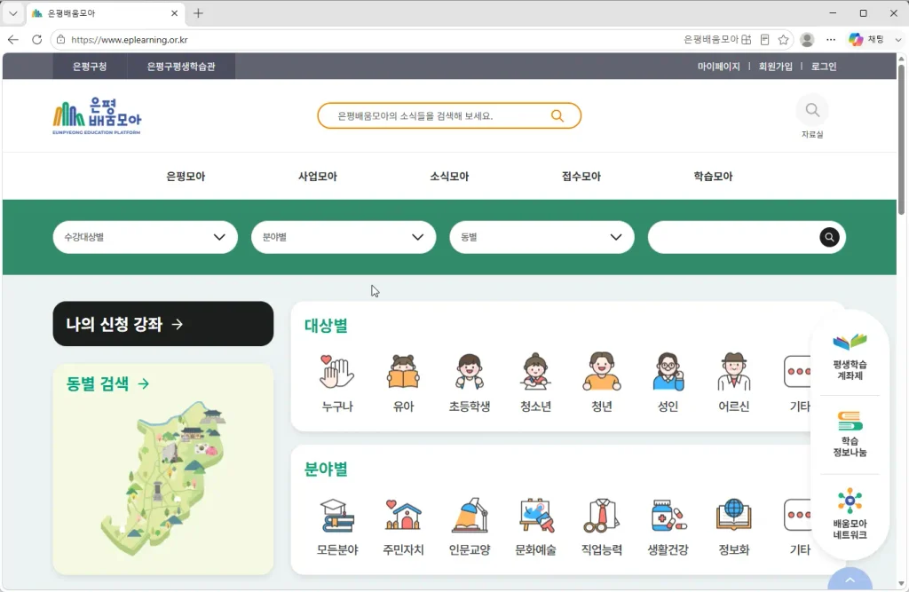 은평배움모아-홈페이지