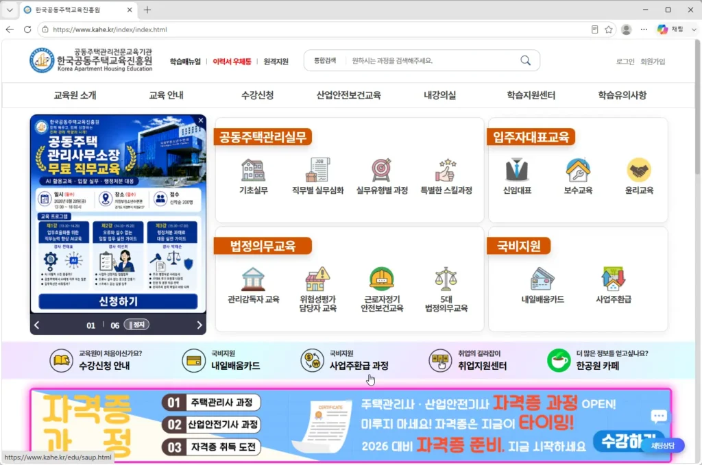 한국공동주택교육진흥원-홈페이지