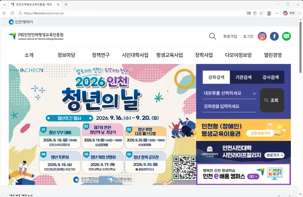 인천인재평생교육진흥원-홈페이지