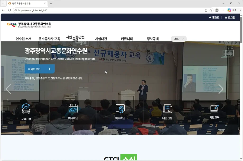 광주교통문화연수원