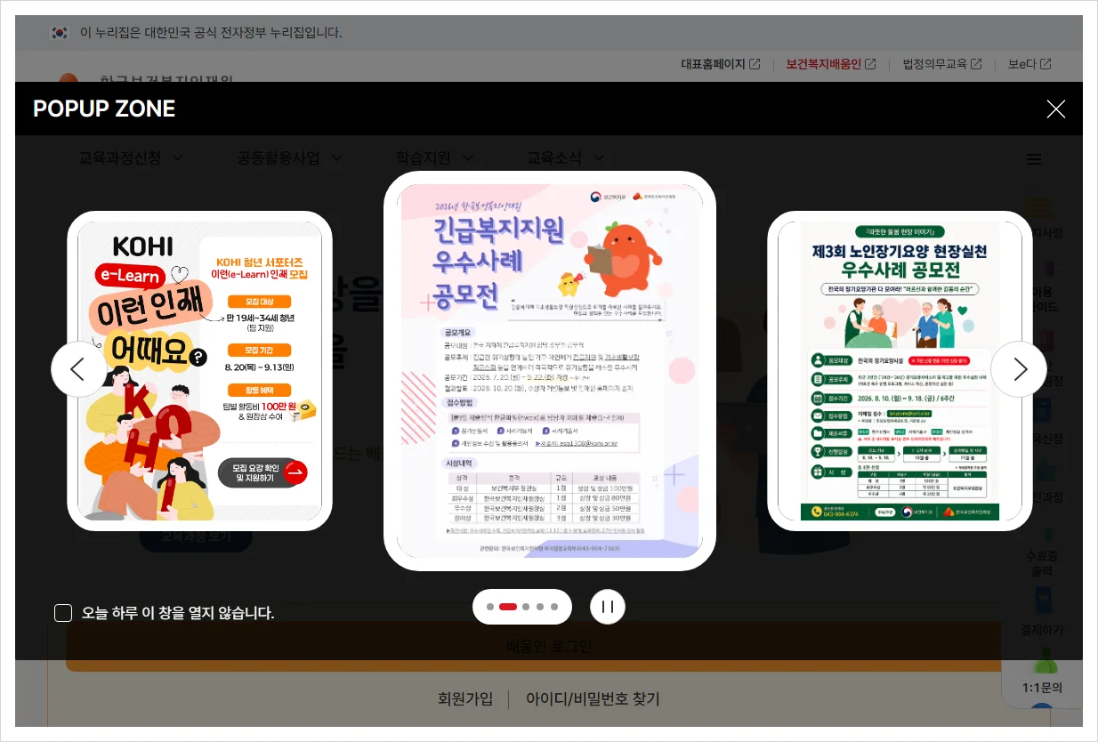 요양보호사 보수교육 온라인교육 홈페이지 바로가기 (https://edu.kohi.or.kr/)
