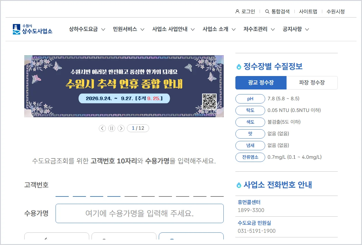 수원시 상수도사업소 홈페이지 바로가기 (https://water.suwon.go.kr/)