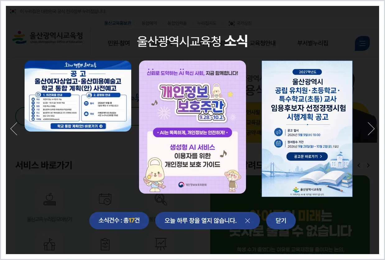 울산광역시교육청 홈페이지 바로가기 (https://www.use.go.kr/)