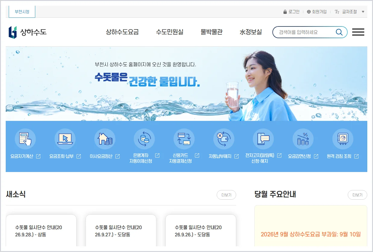 부천시 상하수도 홈페이지 바로가기 (https://water.bucheon.go.kr/)