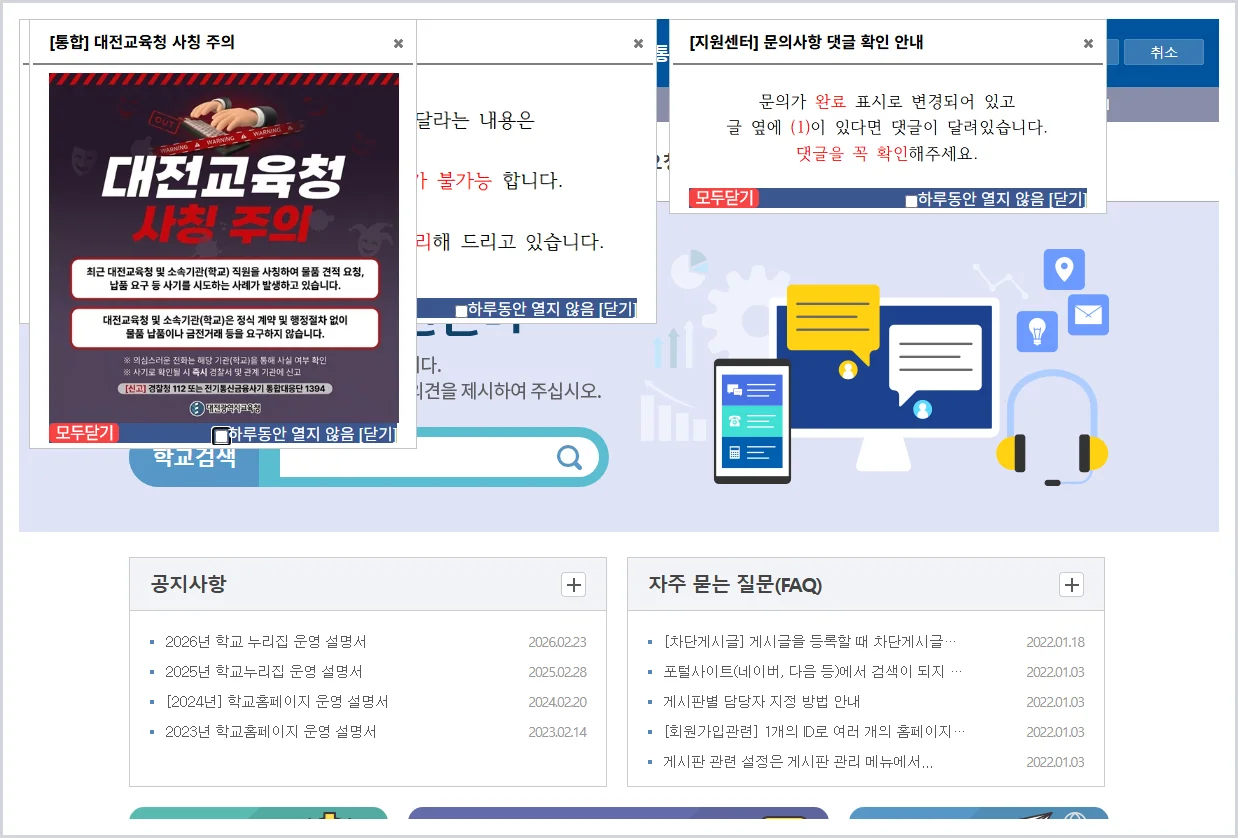 대전교육정보원 학교통합누리집 지원센터 홈페이지 바로가기 (https://www.djsch.kr/)