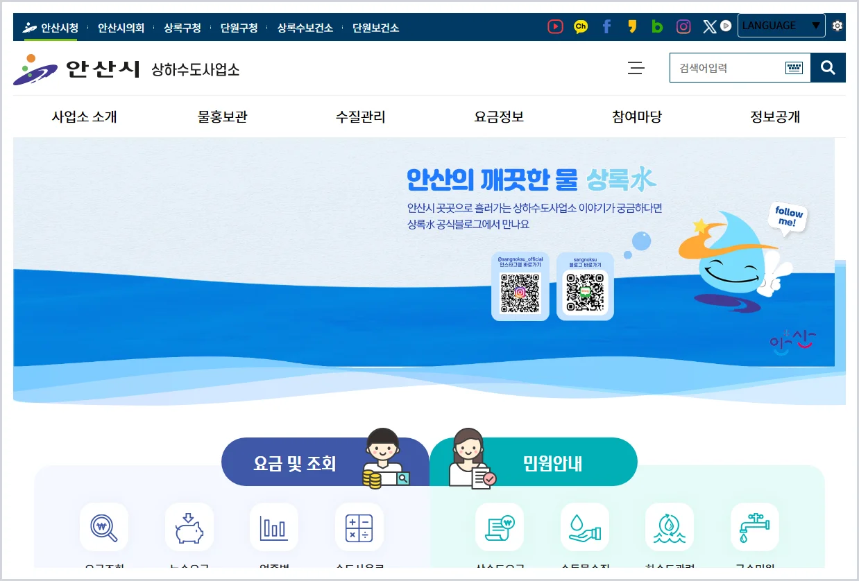 안산시 상하수도사업소 홈페이지 바로가기 (https://www.ansan.go.kr/water/)
