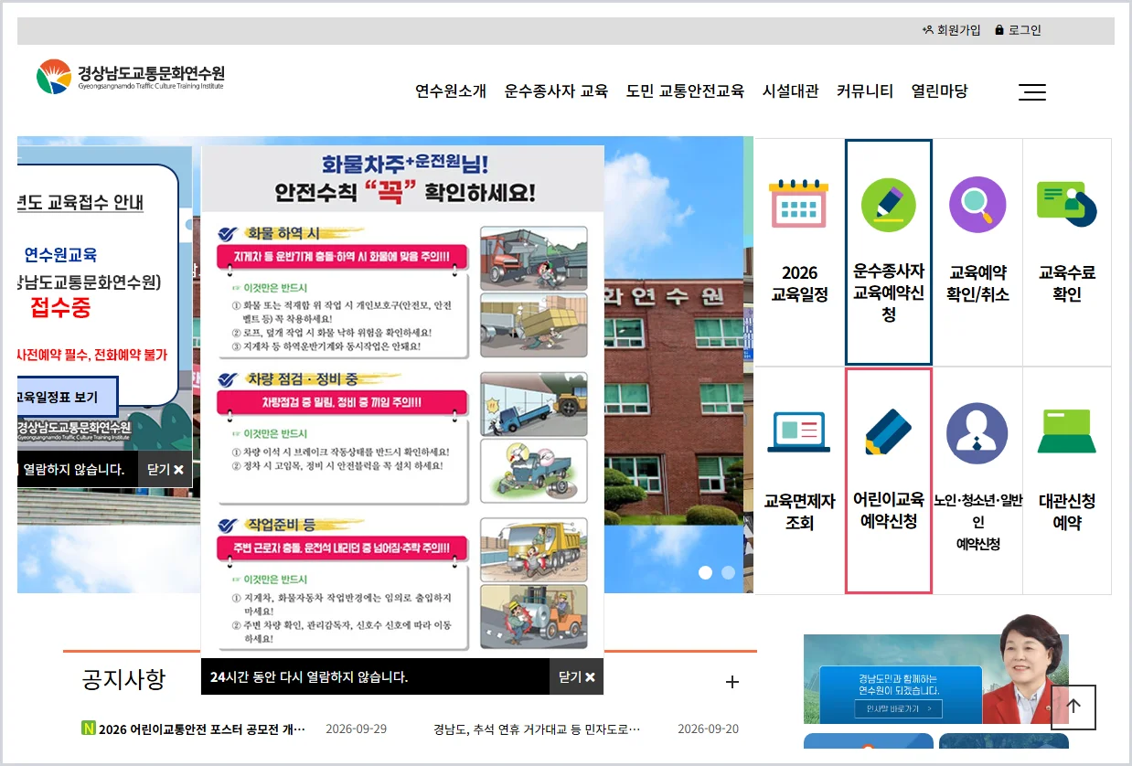 경남 여객운수종사자 보수교육 홈페이지 바로가기 (https://www.gntti.or.kr/)
